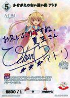 【中古】ビルディバイド/SC/白/ブースターパック アニメ『ATRI -My Dear Moments-』 BB-AAP-047SC[SC]：かけがえのない思い出 アトリ(赤尾ひかる青箔押しサイン入り)｜ネットショップ駿河屋　店