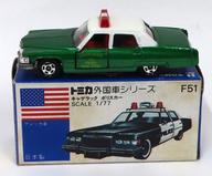 【中古】トミカ 1/77 キャデラックBERGEN COUNTRY POLICE ポリスカー アメリカンポリスカーフェア用特別限定車A(グリーン×ホワイト/青箱/日本製) 「トミカ 外国車シリーズ F51」|ネットショップ駿河屋 店