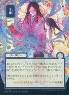 【中古】マジックザギャザリング/日本語版FOIL/U/青/ストリクスヘイヴンの秘密 コレクター・ブースター 0152[U]：【SOA】【シルバースクロール・フォイル】【日本画ミスティカルアーカイブ】手練/Sleight of Hand｜ネットショップ駿河屋　店