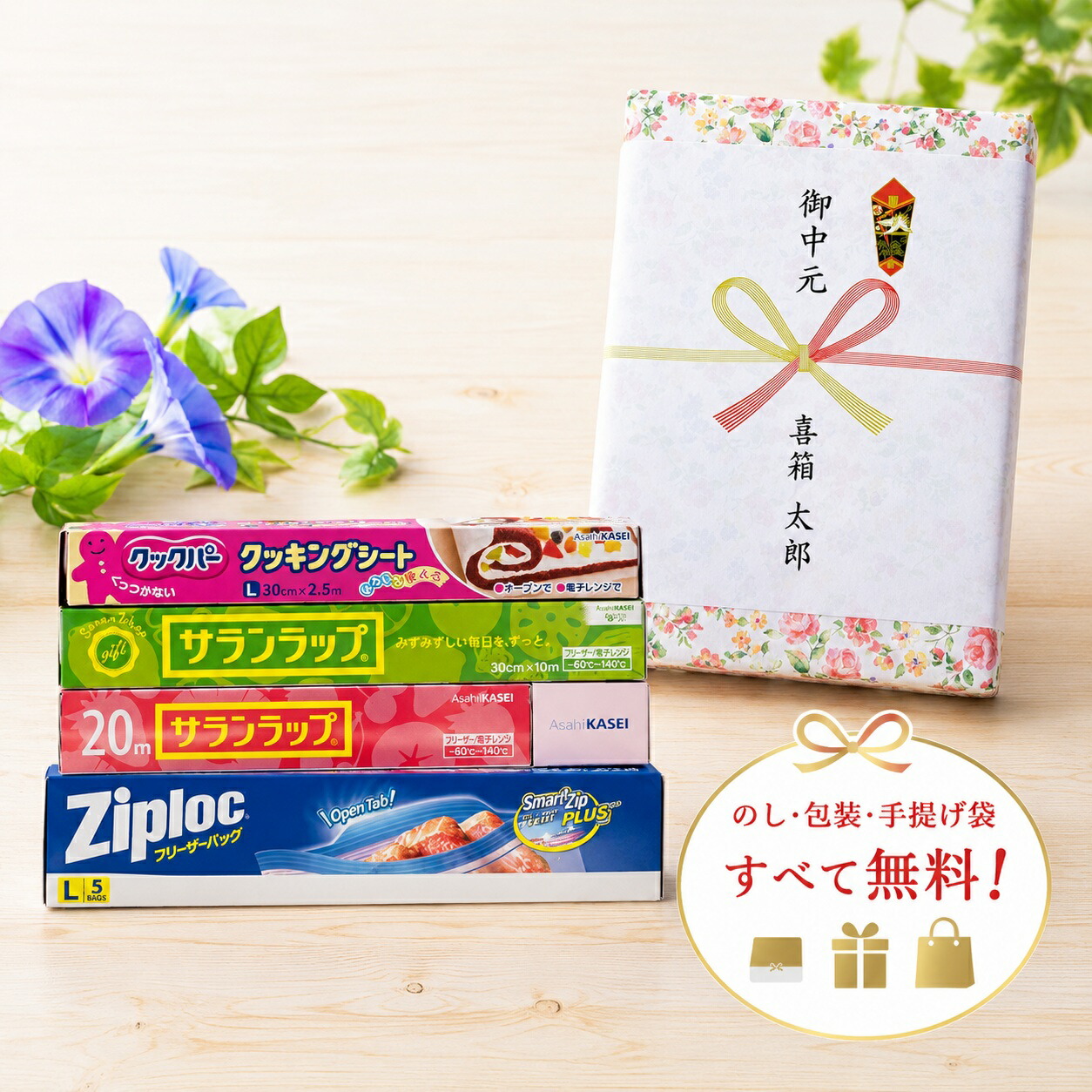 有りがたさを贈る、夏のご御辞儀特集