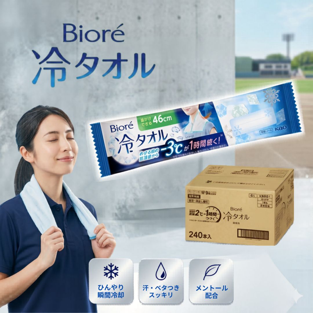 【ケース販売】ビオレ　冷タオル　無香性　２４０本入 ビオレ 冷タオル　冷却シート 首 ニオイ対策 冷感シート 冷タオル 無香性　業務用 冷却タオル 暑さ対策 夏フェス参戦グッズ 汗拭き 大判　職場 熱中症対策 スポーツ 冷感タオルアウトドア 企業 現場作業｜喜箱-kibaco- 24,710円