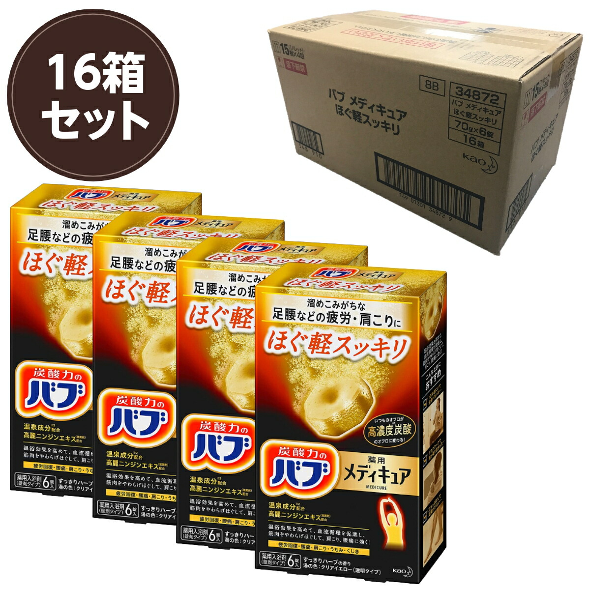 楽天市場】【2箱セット】バブ メディキュア ほぐ軽スッキリ ６錠入 溜め込みがちな足腰などの疲労・肩こりに 【医薬部外品】 すっきりハーブの香り 高濃度炭酸  温泉成分配合 高麗ニンジンエキス : するがや