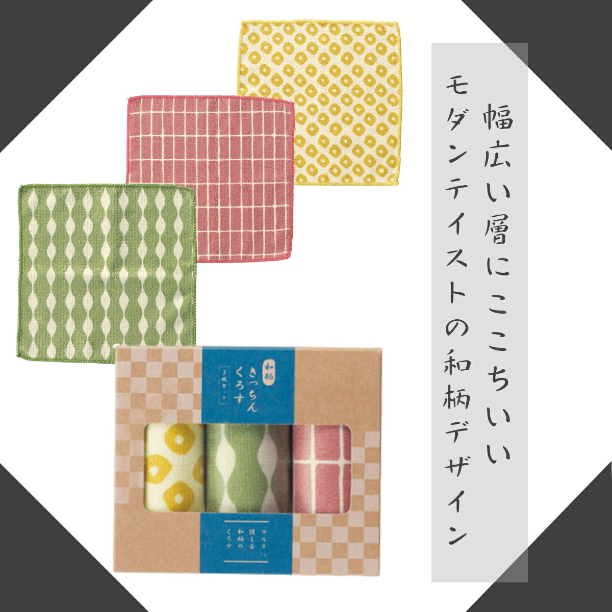 プチギフトに♪／和柄 キッチンクロス３枚セット 配膳用品・キッチン