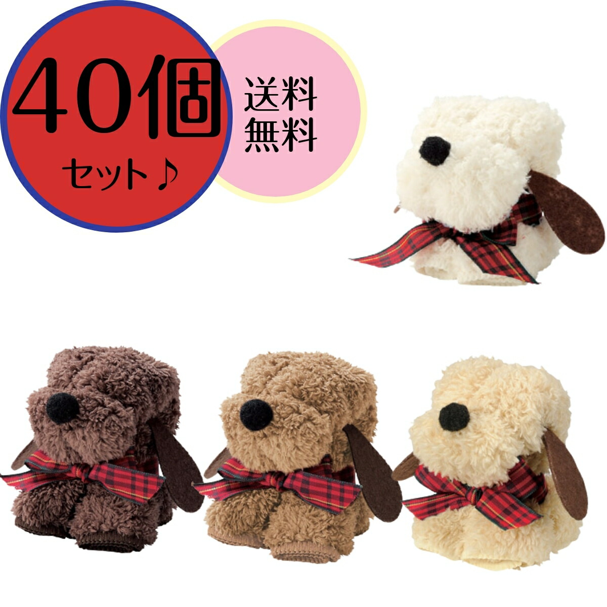 40個セット モコモコドッグ ハンカチタオル クリアケース入り タオルサイズ：20×20ｃｍ 粗品 景品 プレゼント お返し 子供さん向けイベント 結婚式などの記念品 ギフト ご挨拶 6,443円
