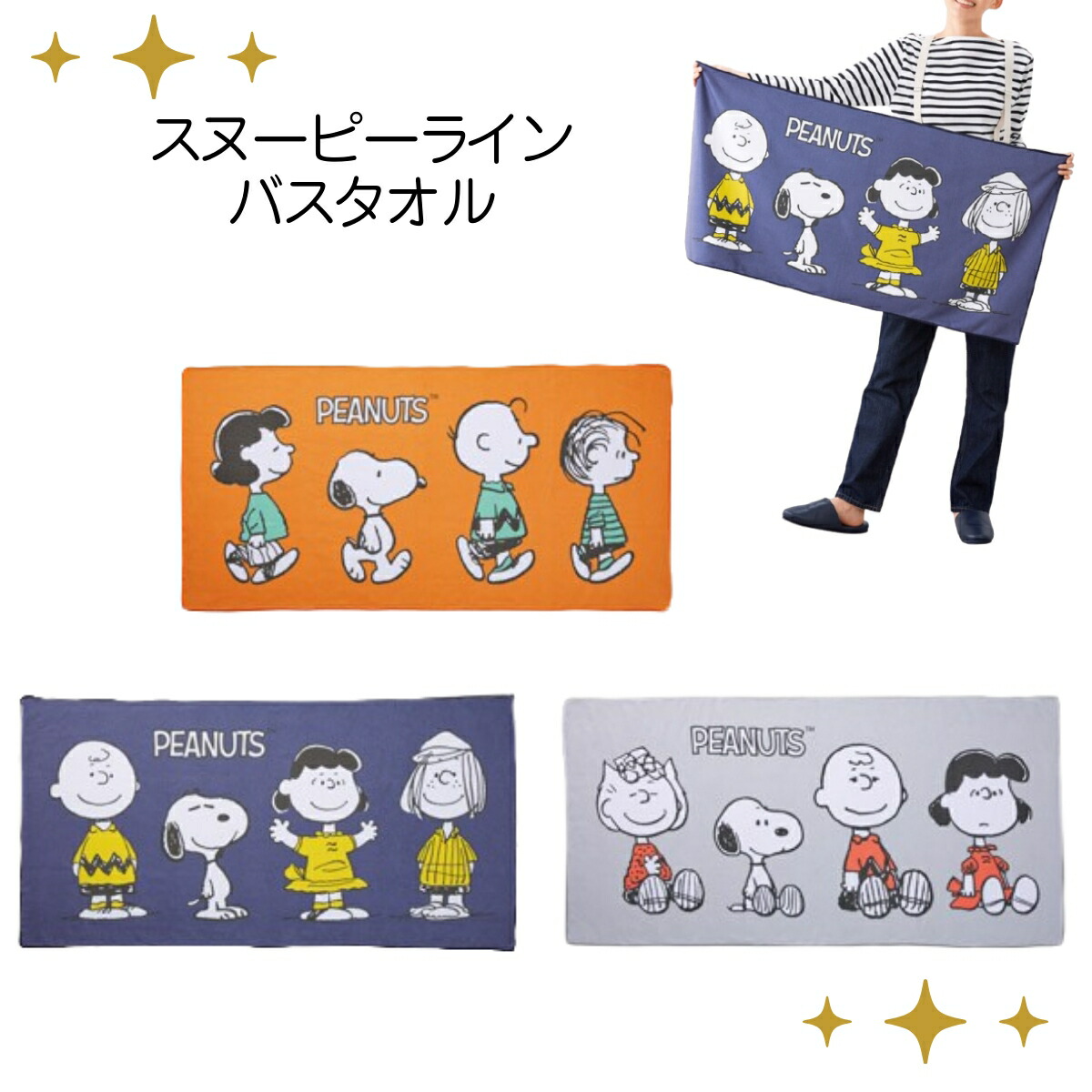 楽天市場】9/1限定☆11％OFFクーポン スヌーピー バスタオル