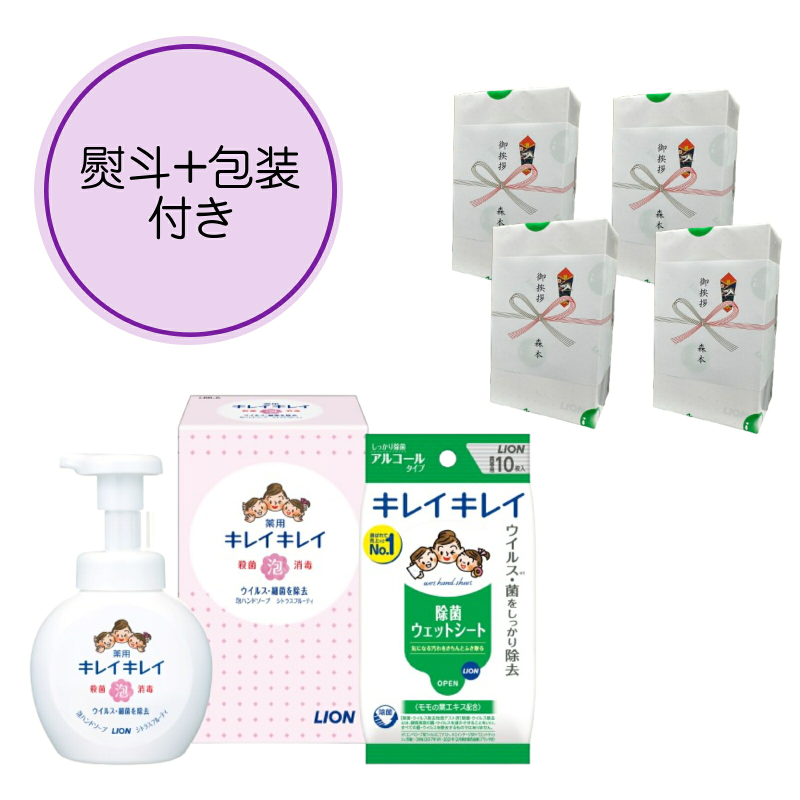 【のし記名＆ギフト包装+白無地手提げ袋付】【引越し 御挨拶 御礼 粗品 ギフト】キレイキレイ 薬用泡ハンドソープセット LBB-A ギフト ご挨拶 プレゼント プチギフト 詰め合わせ 仏のし対応｜喜箱-kibaco-