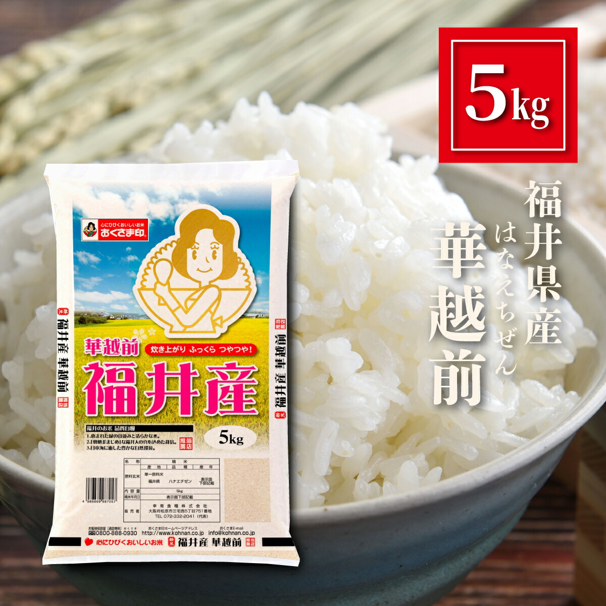 楽天市場】福井県産 華越前 米 10kg（5kg×2） お米 精米 白米