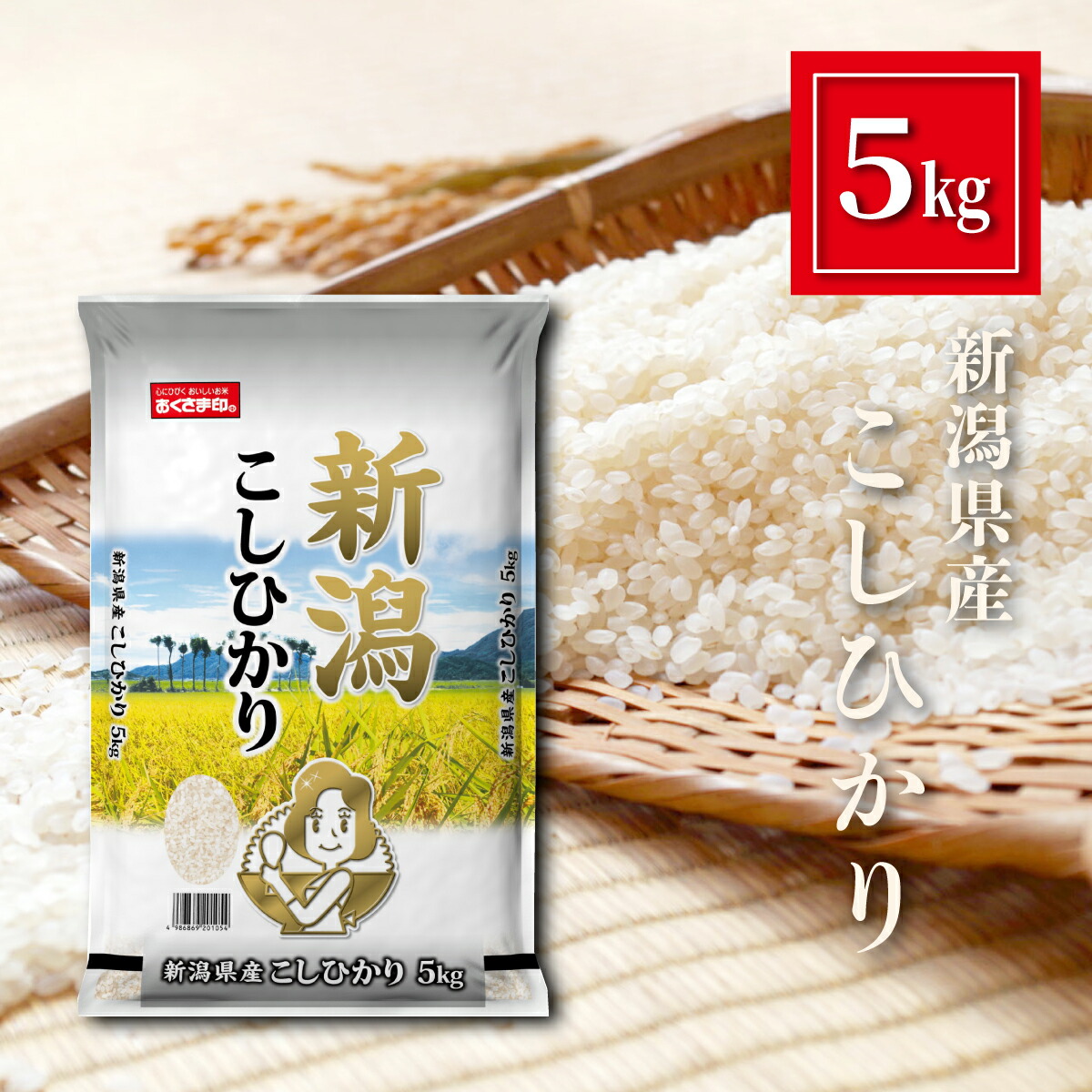 [6kg]新潟県産雪蔵こしひかり 精米 3kg×2袋 Amazon.co.jp: 【精米】 こしひかり 新潟県魚沼産 無洗米 雪蔵氷