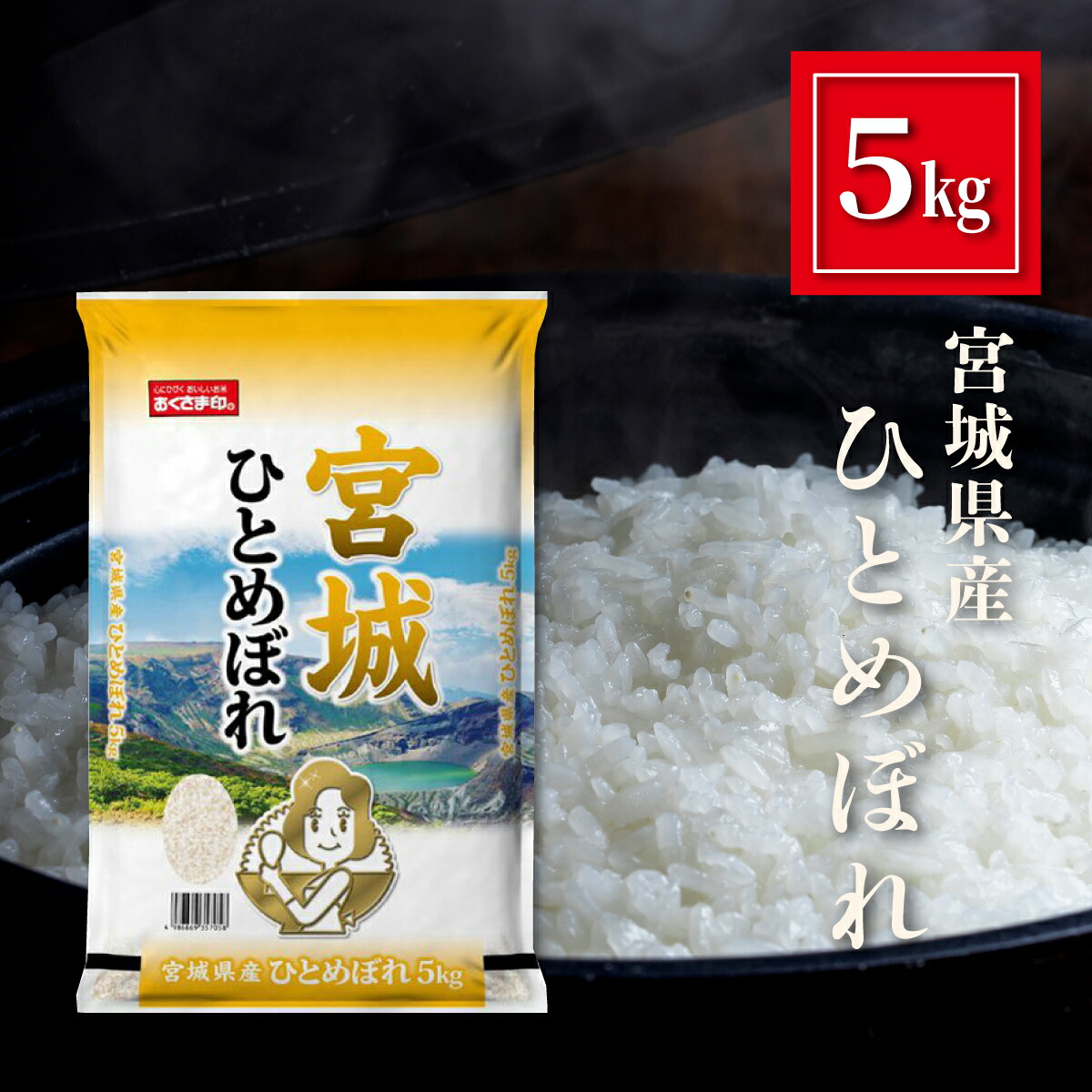楽天市場】宮城県産 ひとめぼれ 米 10kg 精米 白米 おくさま印