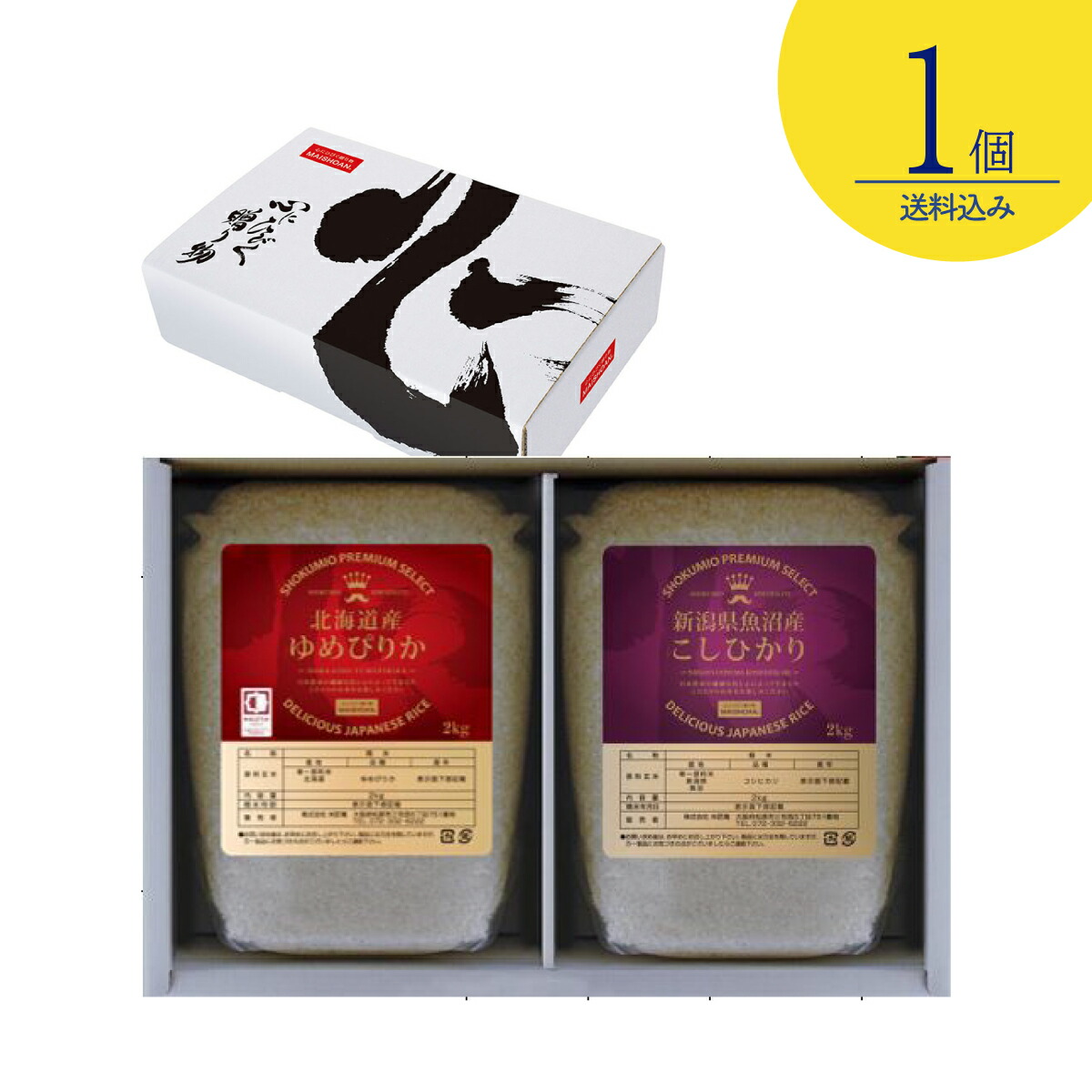 【無地のし＆簡易ギフト包装付】【引越し 御挨拶 御礼 粗品 ギフト】食味王 お米 4kg(2kg×2種セット)