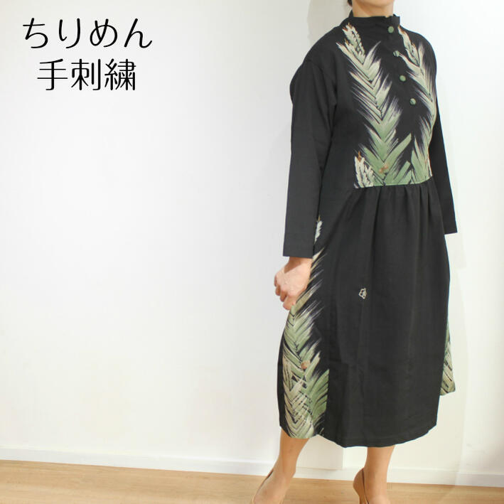 楽天市場 ちりめんワンピース 作家一点もの 日本製 黒 ブラック リメイク 創作服 絹 シルク 長袖 M L 秋冬 ワンピース ロングスカート ミセスファッション 50代 60代 70代 おしゃれ エレガント 高級感 古布と染めの創作服 駿河屋