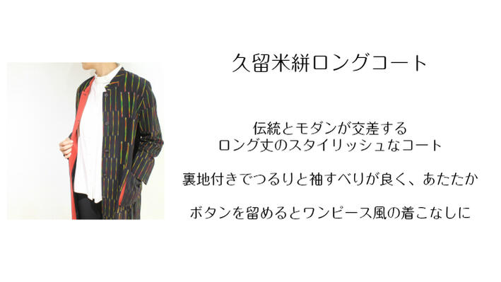 楽天市場 久留米絣ロングコート 黒 ブラック 裏地付き 日本製 ワンピースコート ロング丈 ミセスファッション 50代 60代 スタイリッシュ モダン おしゃれ 上質 伝統とモダン 古布と染めの創作服 駿河屋