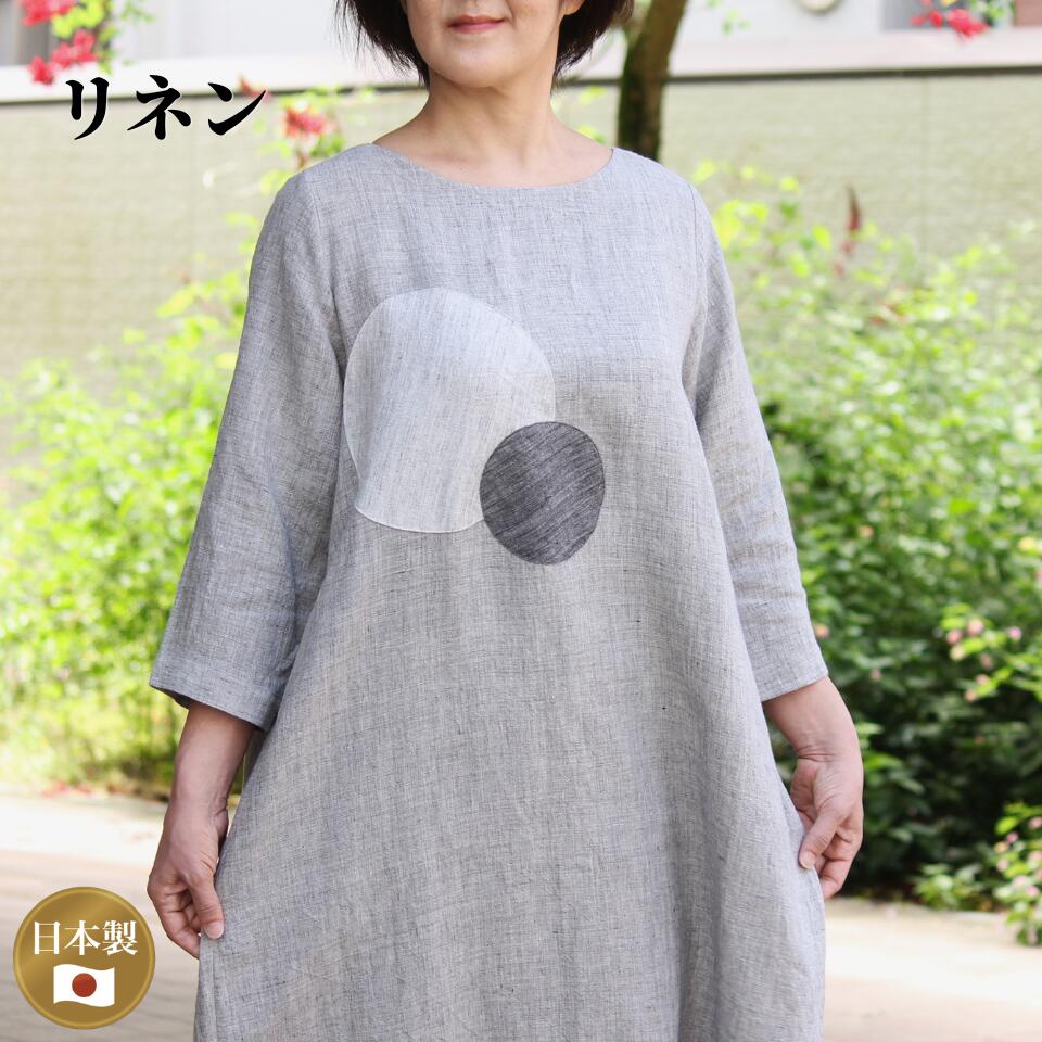 【リネンワンピース】リネン 麻 ワンピース 7分袖 ロング グレー 日本製 プラワン 送料無料 レディース ミセス ナチュラル ファッション 40代 50代 60代 春夏秋 ワンピ ナチュラル服 きれいめ 大人可愛い 天然素材 上質生地 ゆったり 大きいサイズ 大人カジュアル｜古布と染めの創作服　駿河屋