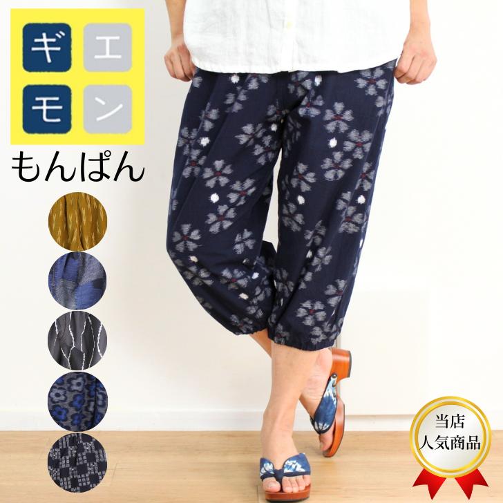 ハンドメイド 藍染もんぺ カフスパンツ パンツ