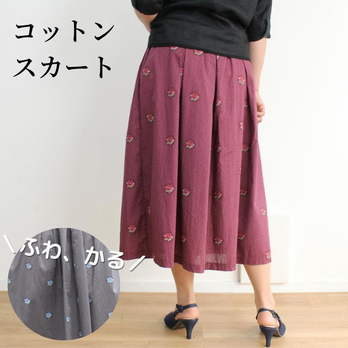 スカート 春夏 ミモレ丈 コットン ふわり 軽い 日本製 送料無料 レッド 赤 グレー 花柄 ウエストゴム ミセスファッション 40代 50代 60代 綿100 ボトムス ロング おしゃれ 大人可愛い きれいめ 涼しい 楽ちん シルキータッチ エアリースカート｜古布と染めの創作服　駿河屋