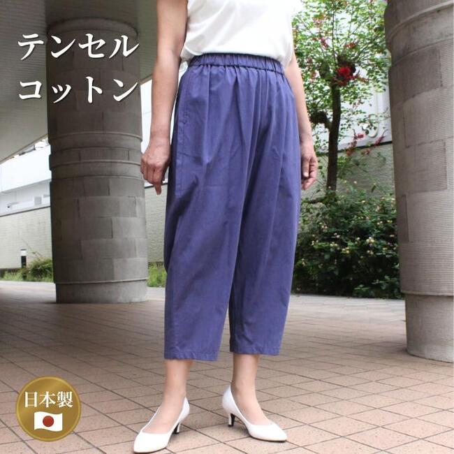 【テンセルコットンパンツ】きれいめ レディース クロップト丈 7分丈 深紫 ウエストゴム ミセス シニア ファッション 40代 50代 60代 春夏秋 ボトムス パンツ ゆったり 涼しい おしゃれ かっこいい はきやすい シンプル 無地 日本製 送料無料 大人カジュアル 11,880円