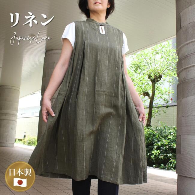 リネン 麻 ワンピース ノースリーブ ミモレ丈 カーキ 日本製 送料無料 レディース ミセス ナチュラル ファッション 40代 50代 春夏 夏 ジャンパースカート きれいめ 上質生地 軽い 涼しい おしゃれ 天然素材 着心地の良い服 ゆったり 着やすい