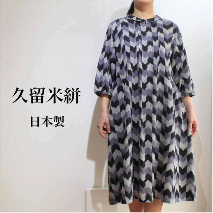 お買得 50代 シニア ミセス 夏 春 ニュアンスカラー 送料無料 日本製 前ファスナー L Ll ワンピース 久留米絣 60代 洋服 絣 和風 大人可愛い トレンド 大きいサイズ ゆったり おしゃれ 七分袖 70代 ワンピース Www Williamssound Com