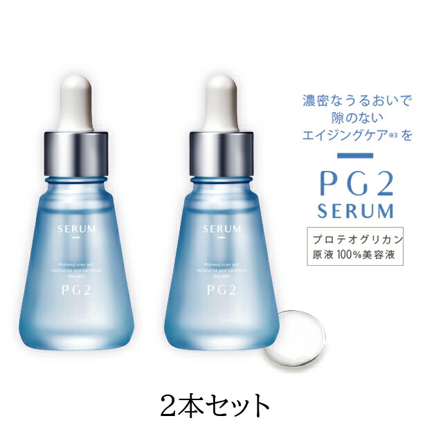 【定期購入 2個15%OFF】【ずっと送料無料！※一部地域除く】PG2 セラム 【高純度のプロテオグリカン原液100%】27mL 美容液  保湿 北海道産 プロテオグリカン アルコールフリー 乾燥 小じわ 頬のたるみ 目元 しわ スキンケア エイジングケア 日本製 敏感肌 乾燥肌