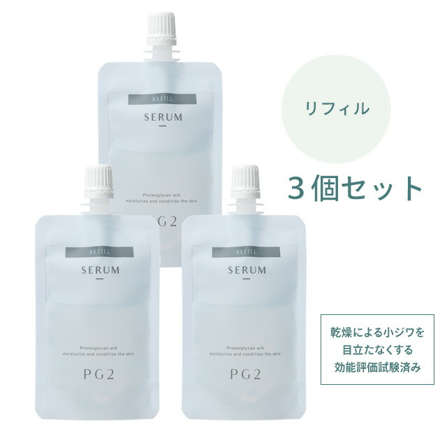 【定期購入 3個20%OFF】PG2 セラム リフィル 【ずっと送料無料！※一部地域除く】【高純度のプロテオグリカン原液100%】27mL 美容液 詰め替え  保湿 北海道産 プロテオグリカン アルコールフリー 乾燥 小じわ 頬のたるみ 目元 しわ スキンケア エイジングケア 日本製