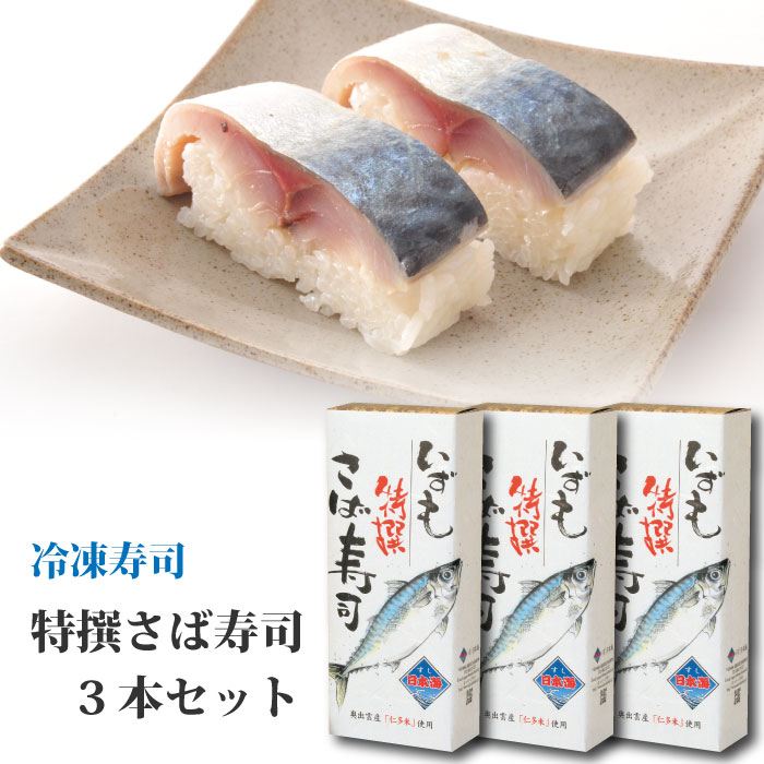 凍結 特撰さば寿し6直向き第一歩x3書誌硬化 解凍もたわい無いです 送料無料 但し北海道 沖縄へのお届けは送料770サークル添物 Barlo Com Br
