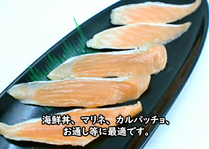 楽天市場 寿司ネタ アトランティックサーモンハラススライス 12ｇ 枚 すしねた 大ネタ 生食用 刺身用 のせるだけ 寿司総合卸売スシックス