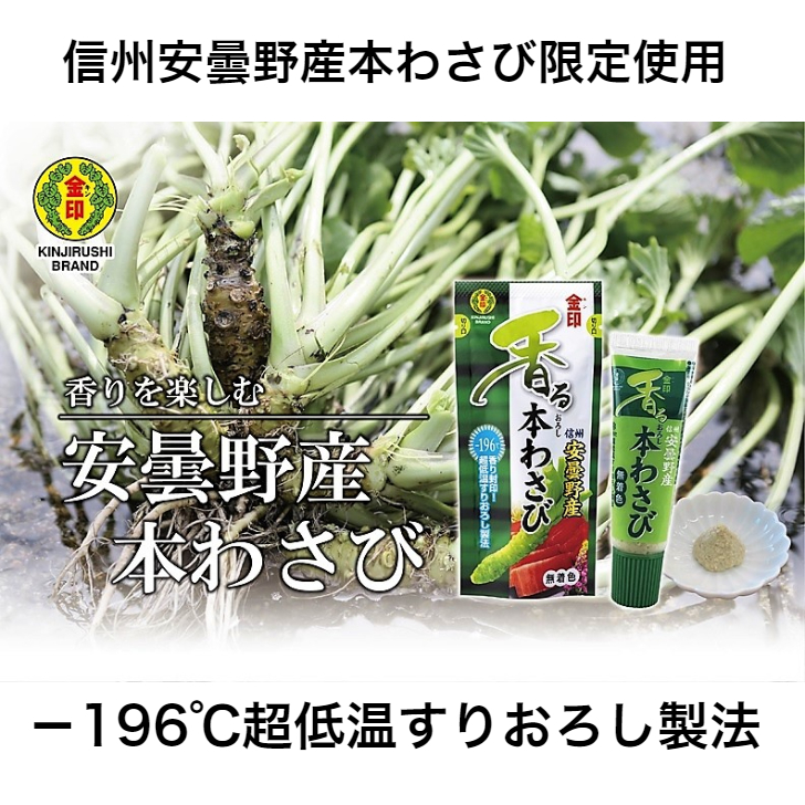 市場 金印 25g 信州安曇野産 信州安曇野産本わさび限定使用 西洋わさび不使用 無着色 香るおろし本わさび