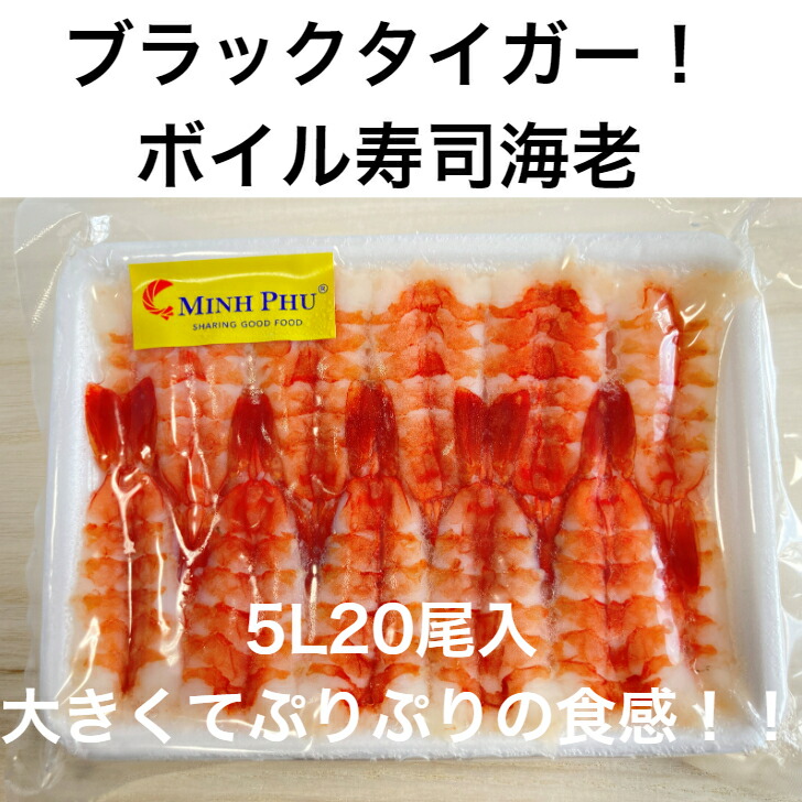 白虎えび 寿司ネタ 190g 20尾入 17071 冷凍食品 業務用 おかず お弁当 お刺身 海老 バナメイ種 【ギフト】