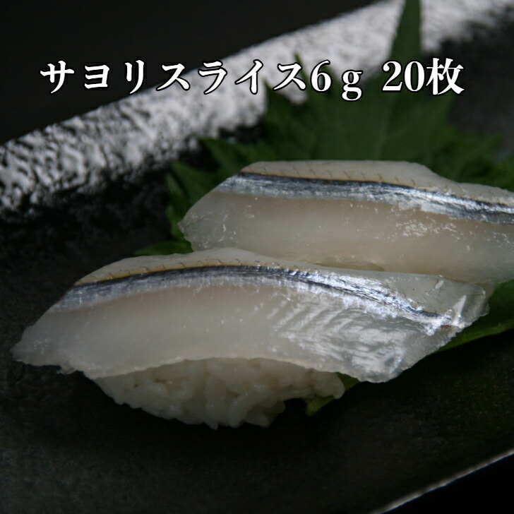 おさしみ 楽天市場】寿司ネタ 赤魚湯引きスライス6g×20枚 のせるだけ