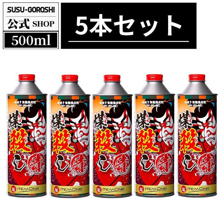 楽天市場】煤殺し 極（すすごろし きわみ）エンジン洗浄剤