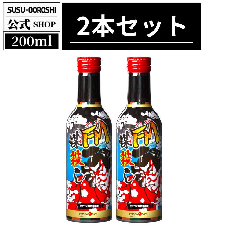 楽天市場】煤殺し 極（すすごろし きわみ）エンジン洗浄剤