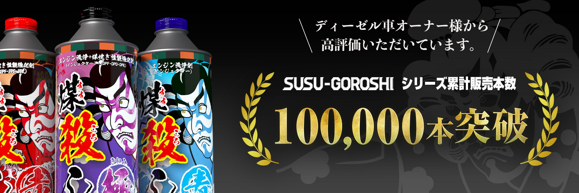 楽天市場】ディーゼル車専用 煤殺し 極 DPF燃焼促進コーティング＋