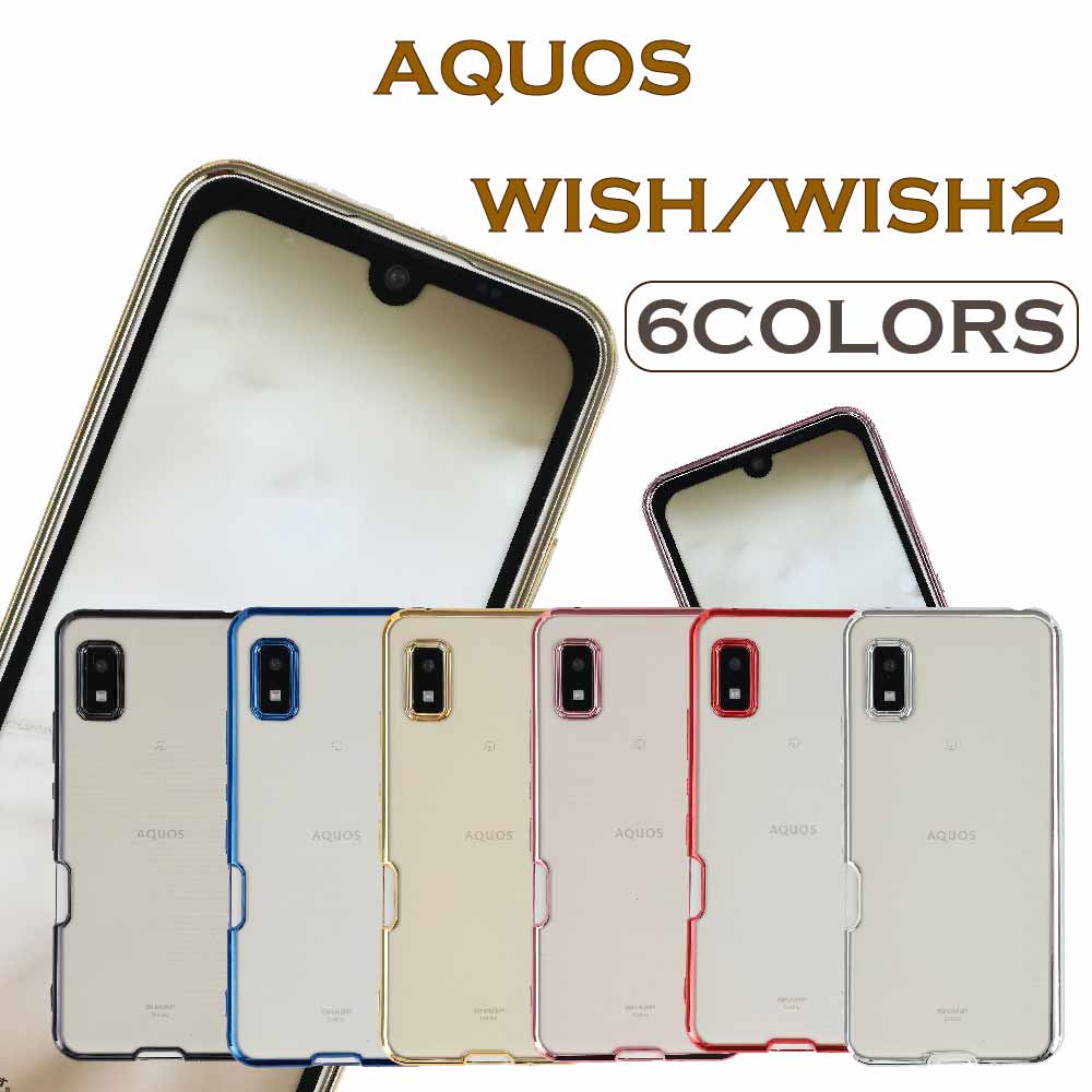 AQUOS wish ケース wish2 SH-51C ケース 半透明 TPU かわいい おしゃれ カバー ソフトケース クリアケース  AQUOS wish SHG06 Ymobile UQ 楽天 SH-M20 SHG06 AQUOS