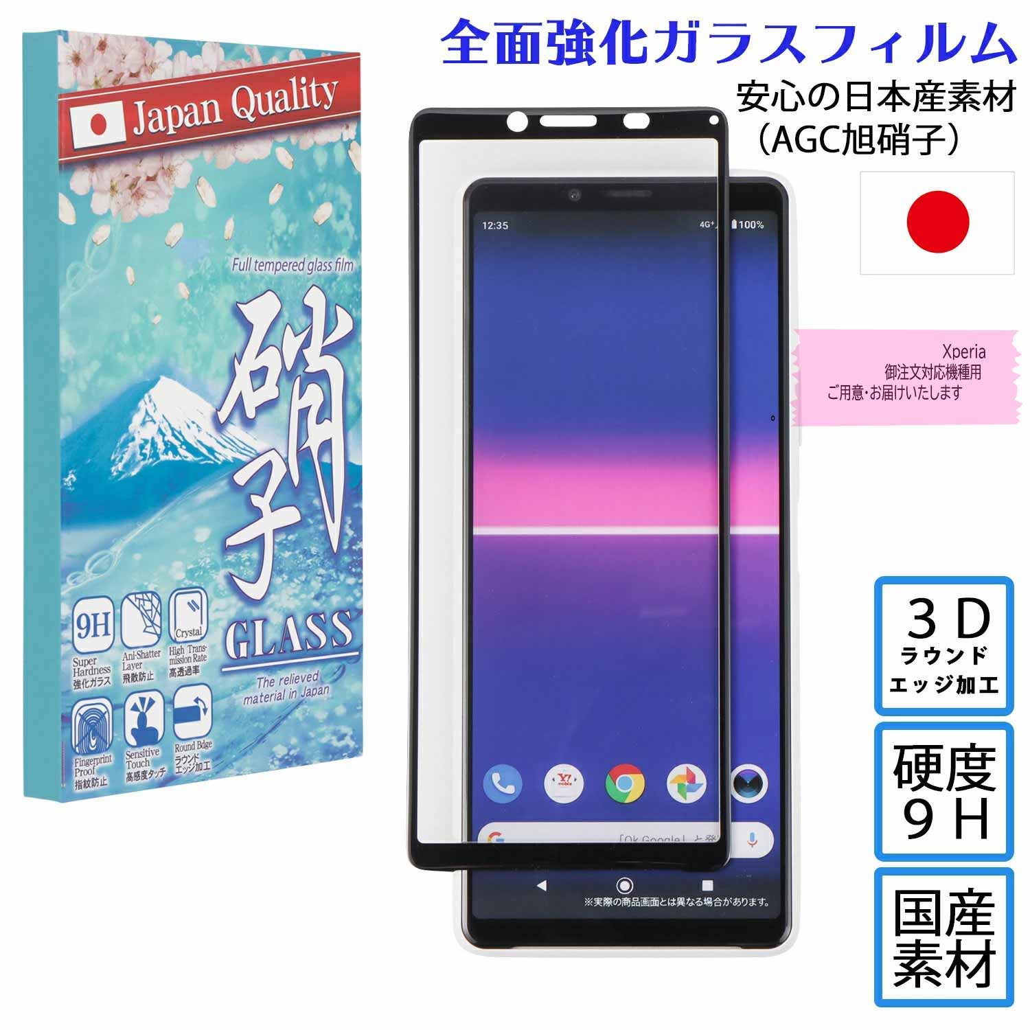 【楽天市場】Xperia 5 II Xperia 1 IV Xperia 10 IV Xperia A III ガラス