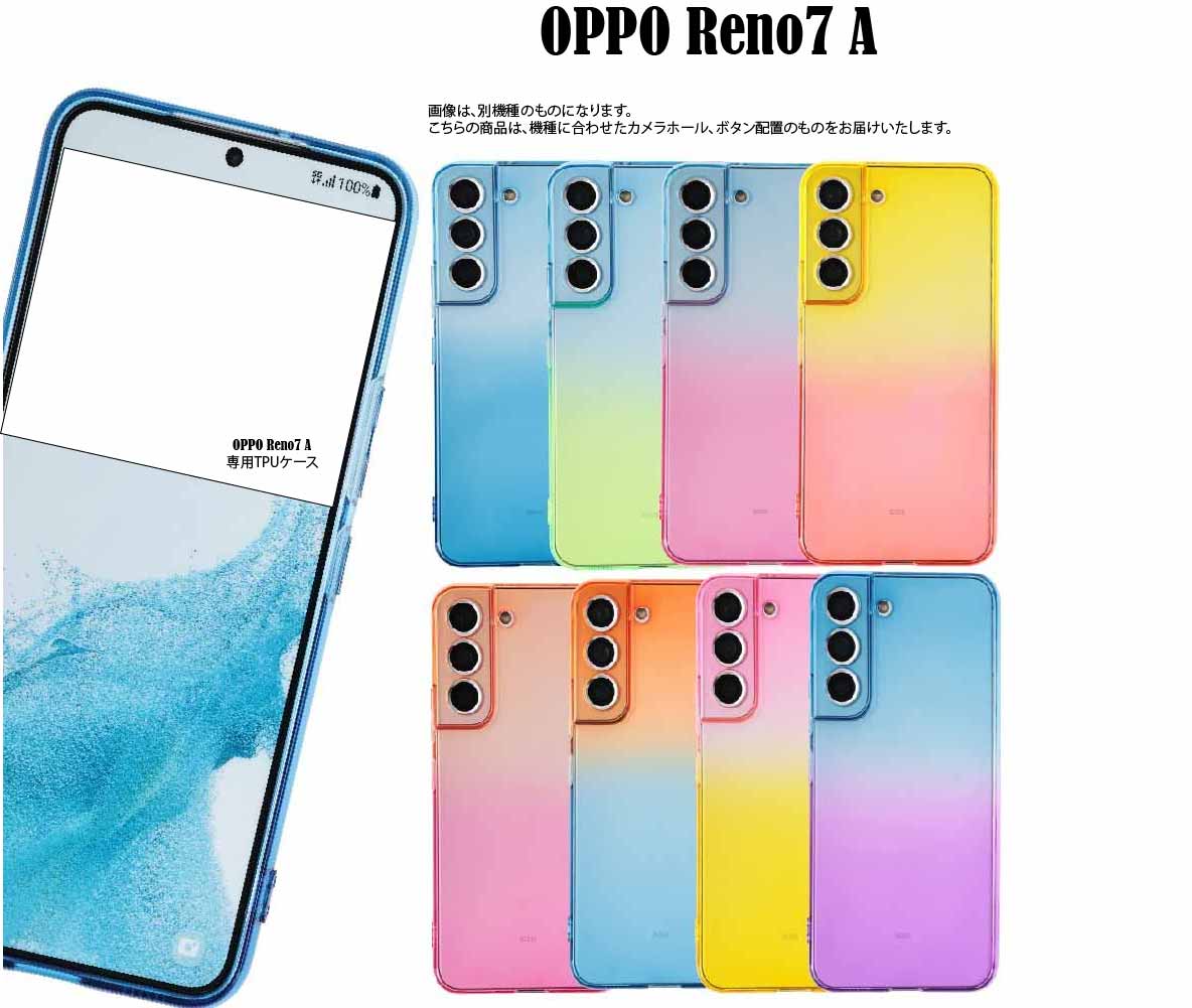 楽天市場】OPPO Reno7 A ケース スマホケース TPU グラデーション