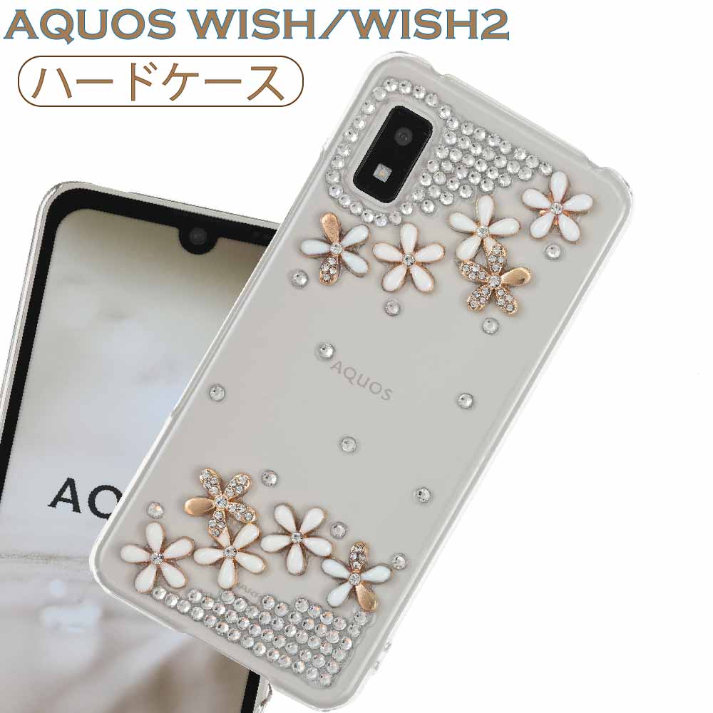 AQUOS wish ケース wish2 カバー スマホ きらきら ゴージャス 花柄 デコ デコレーション 上品 おしゃれ シンプル  かわいい wish2 SH-51C SHG06 Ymobile UQ mobile 楽天 デコ デコレーション フラワー stockB 
