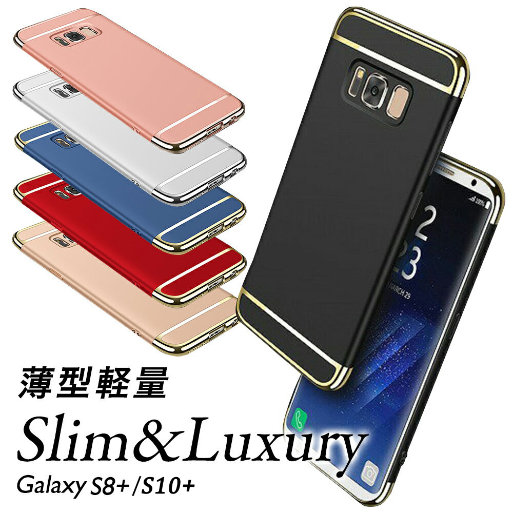 楽天市場 Galaxy S10 S8 ケース 組み立て式バンパーケース Galaxys8 Plus バンパー ギャラクシーs10プラス S8プラス Galaxys8 サムスン ケース 耐衝撃 カバー ケース スマホケース Su Su Mu