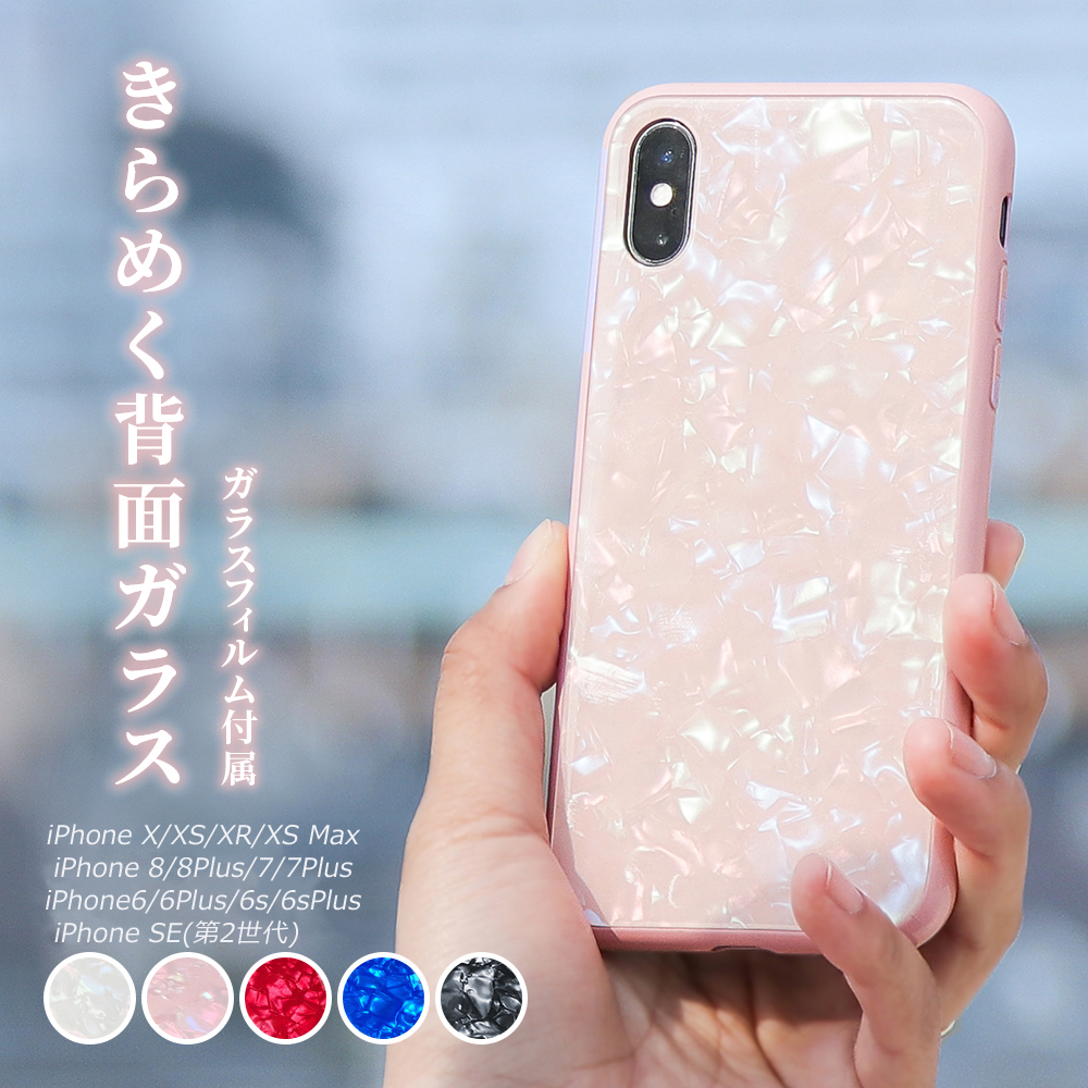 楽天市場 Iphonese 第2世代 Iphone8 Iphone7 Iphone7plus Iphone8plus Iphone6plus Iphone6splus Iphonex Iphonexs Iphonexr Iphonexsmax スマホケース アイフォン ハードケース ソフトケース キラキラ シェル ブラック ホワイト レッド ブルー ピンク かわいい 夏 Su