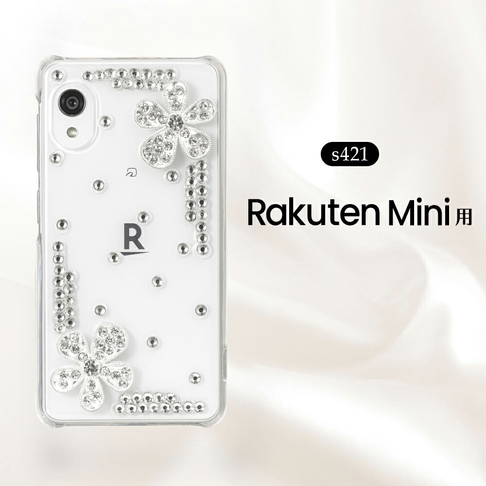 楽天市場 レビュー特典あり Rakuten Mini ラクテンミニ ケース 小花 デコレーション かわいい ハードケース 耐衝撃 吸収 カバー クリアケース スマホケース 楽天モバイル 楽天ミニ Su Su Mu