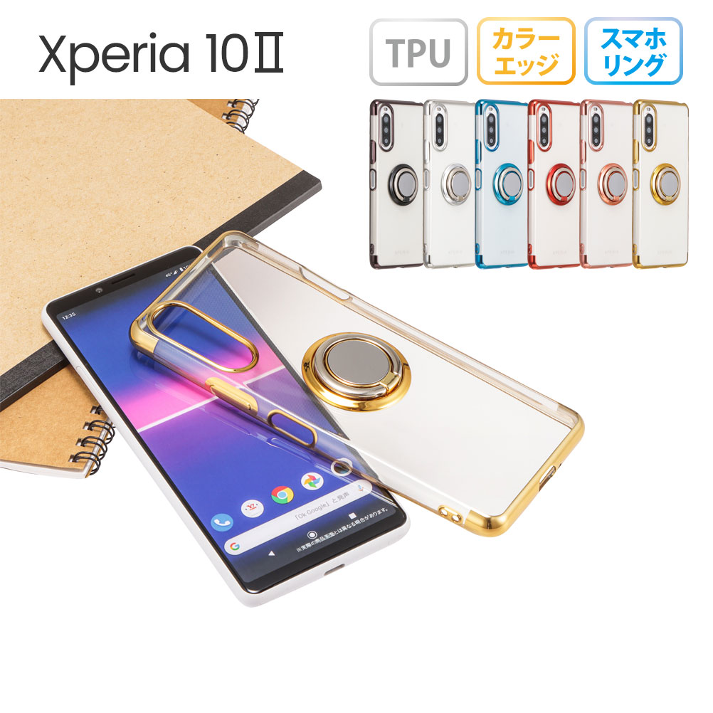 楽天市場 Xperia 10 Ii ケース エクスペリア10ii スマホケース スマホリング メタリック 半透明 Tpu カバー ソフトケース リング付き クリアケース スマホケース 無地 シンプル So 41a Sov43 Su Su Mu