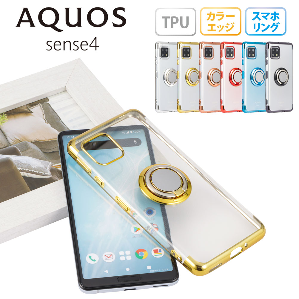 楽天市場 Aquos Sense4 ケース Sense4lite Sense4basic Aquos Sense5g アクオスセンス4 センス5g スマホリング ケース メタリック 半透明 Tpu カバー ソフトケース リング付き クリアケース スマホケース 無地 シンプル Shg03 Sh 41a Sh41a Sh 53a Sh53a Su Su Mu