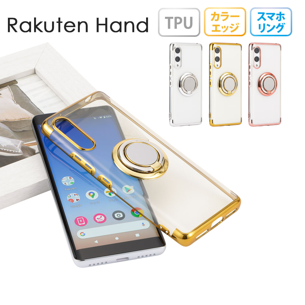 楽天市場 Rakuten Hand 楽天ハンド ラクテンハンド スマホリング ケース メタリック 半透明 Tpu カバー ソフトケース リング付き クリアケース スマホケース 無地 シンプル Su Su Mu