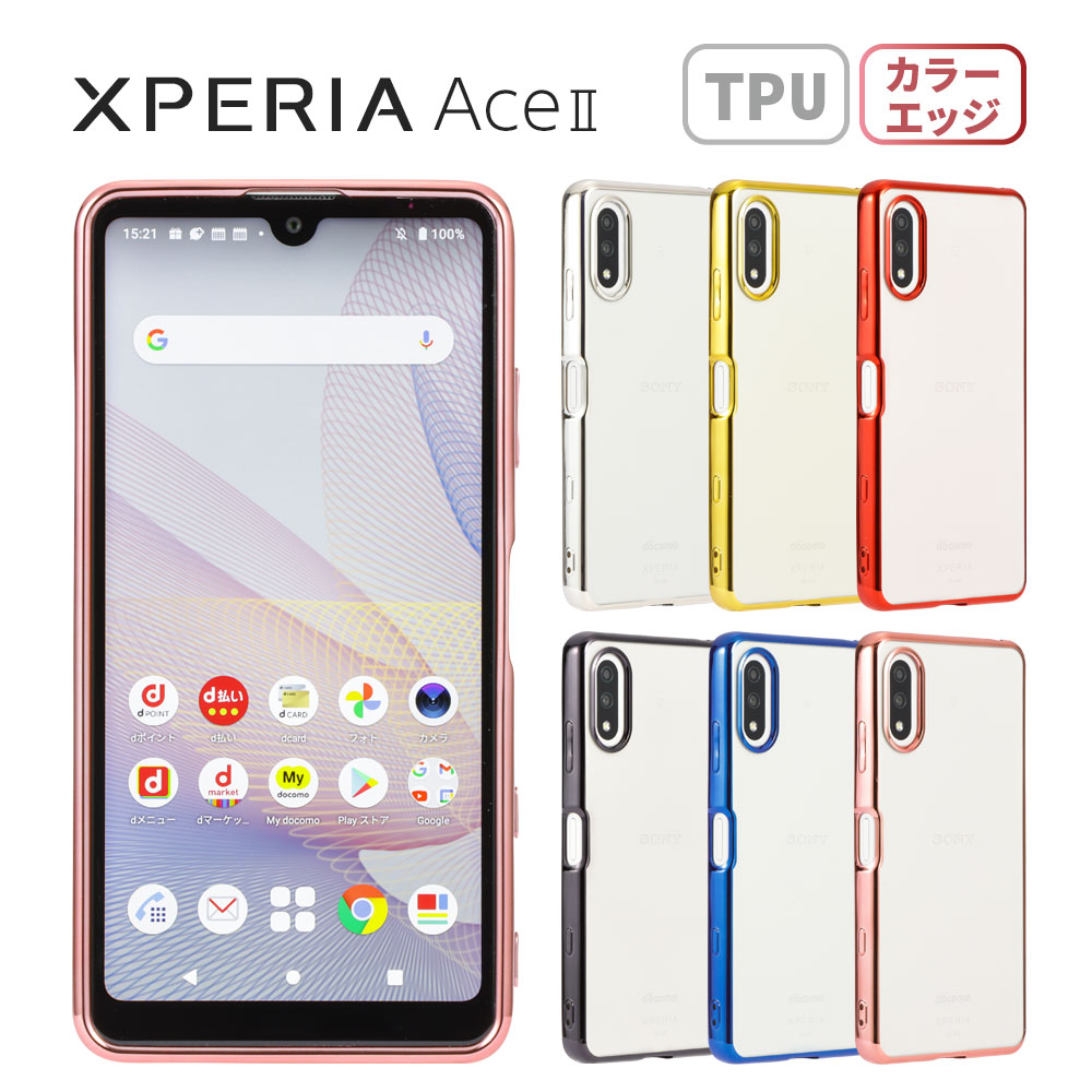 楽天市場 Xperia Ace Ii ケース Tpu Color 保護 透明 エクスペリアエースマークツー エクスペリアエースii Xperiaaceii カバー シンプル 衝撃 ソフトケース 吸収 スマホケース ケータイケース クリアケース かわいい 携帯カバー 携帯ケース So41b So 41b Su Su Mu