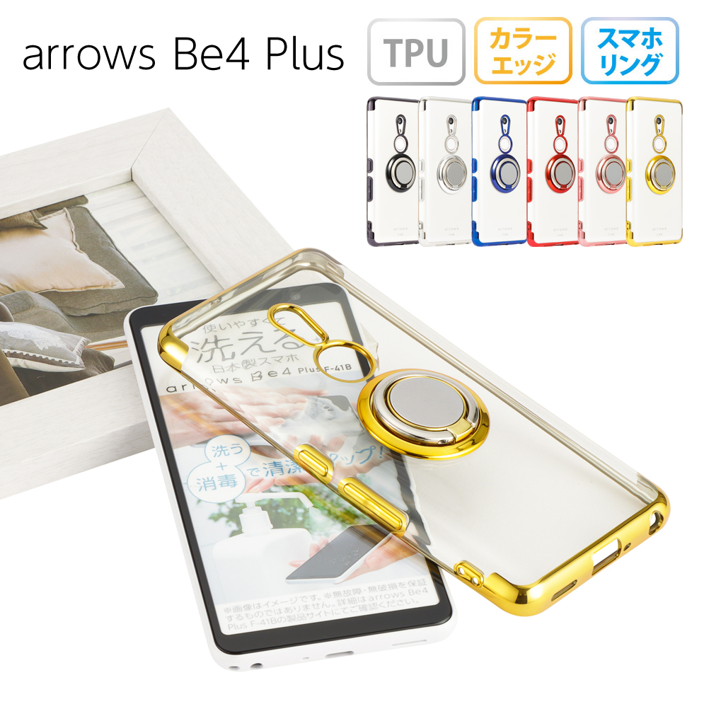 全商品オープニング価格特別価格】 Arrows Be4 クリアソフトケース TPU