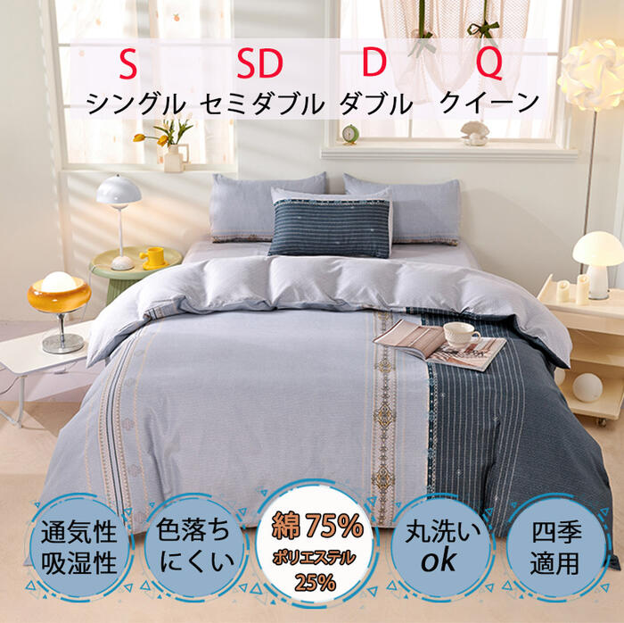 綿100% 布団カバー シングル 3点セット セミダブル ダブル クイーン 4点セット 掛け布団カバー ベッドカバー シーツ おしゃれ 洋式和式兼用 寝具カバーセット シーツセット ボックスシーツ kbm2001 春夏新作 綿100% 布団カバー シングル 3点セット セミダブル ダブル クイーン 4点セット 掛け布団カバー ベッドカバー シーツ おしゃれ 洋式和式兼用 寝具カバーセット シーツセット ボックスシーツ kbm2001 春夏新作