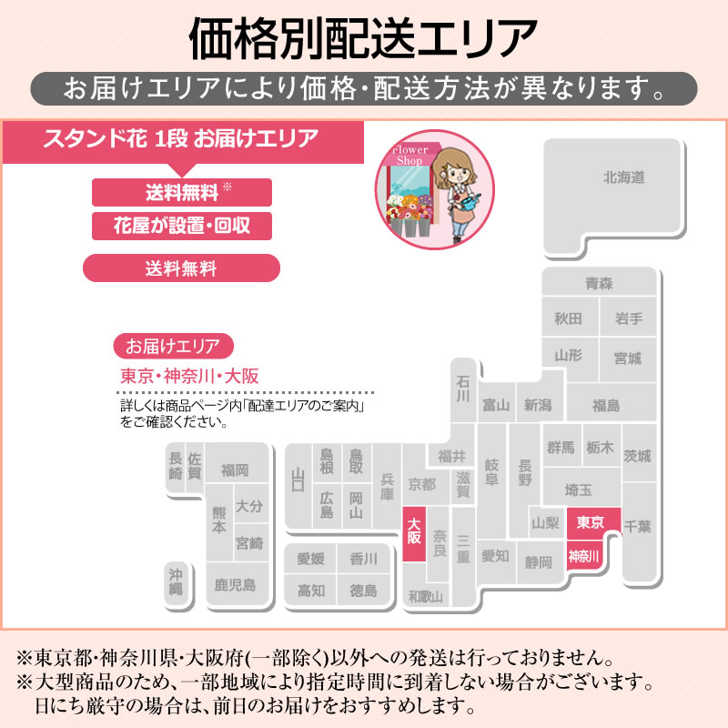 15 000円 送料無料 スタンド花 神奈川県 大阪府 花 東京都 高さ180cm位 一部除く 木製 開店祝い 花色は選べる5色