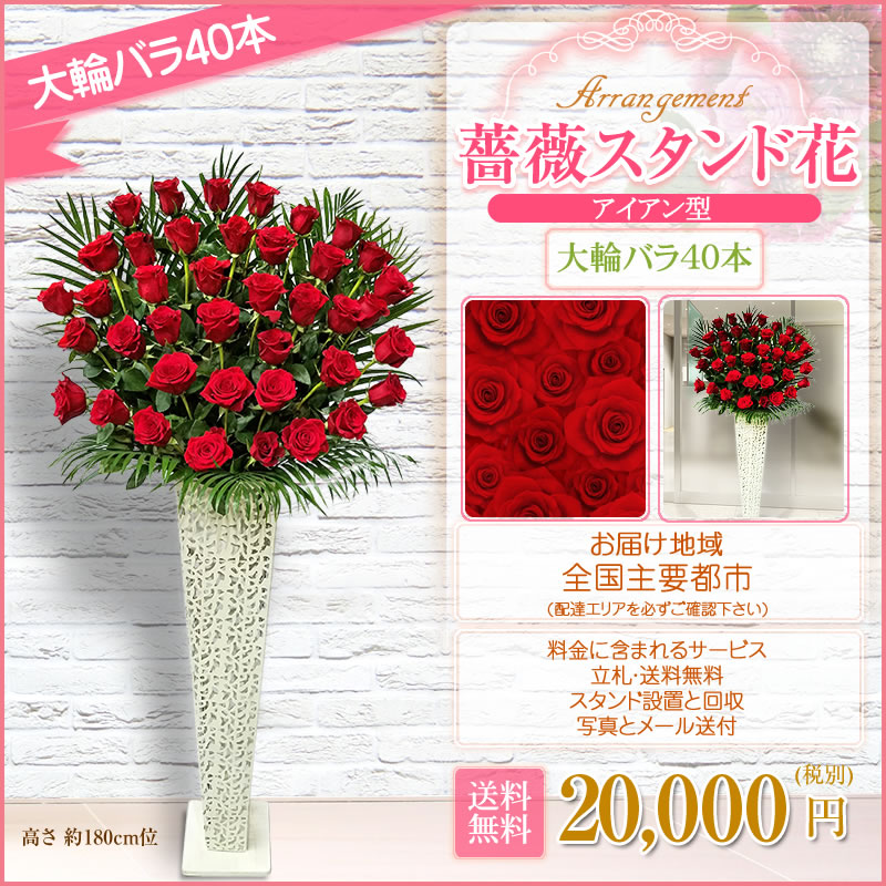 10,000円 送料無料 スタンド花 開店祝い 花 ギフトスタンド花 1段 花色おまかせ アレンジ花  高さ180cm位  東京都、神奈川県、大阪府、札幌市、名古屋市、福岡市 あす楽