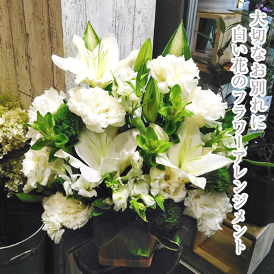 平日12時までの注文で最短翌日お届け【お供え用アレンジ花 M】お悔やみ 花 仏花 白い花のフラワーアレンジメント 7000円(税別) 高さ40～50cm位【供花 お供え お悔やみ 花 仏花 法事 四十九日 法要 お葬式 命日 一周忌 生花 喪中見舞い お彼岸 お盆 初盆 贈り物 法事 枕花】