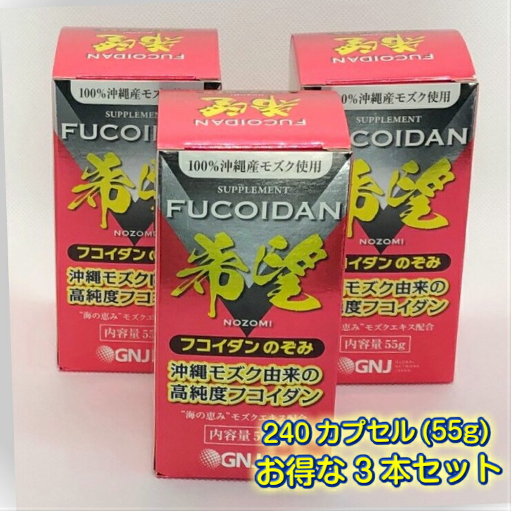 楽天市場】【緊急値下げ 240粒増量版】FUCOIDAN NOZOMI フコイダン のぞみ 希望 240カプセル増量版 沖縄モズク 沖縄フコイダン  もずく 低分子フコイダン フコダイン カプセル エキス 沖縄もずく 無添加 賦形剤 添加物 不使用 : ステアフーズ