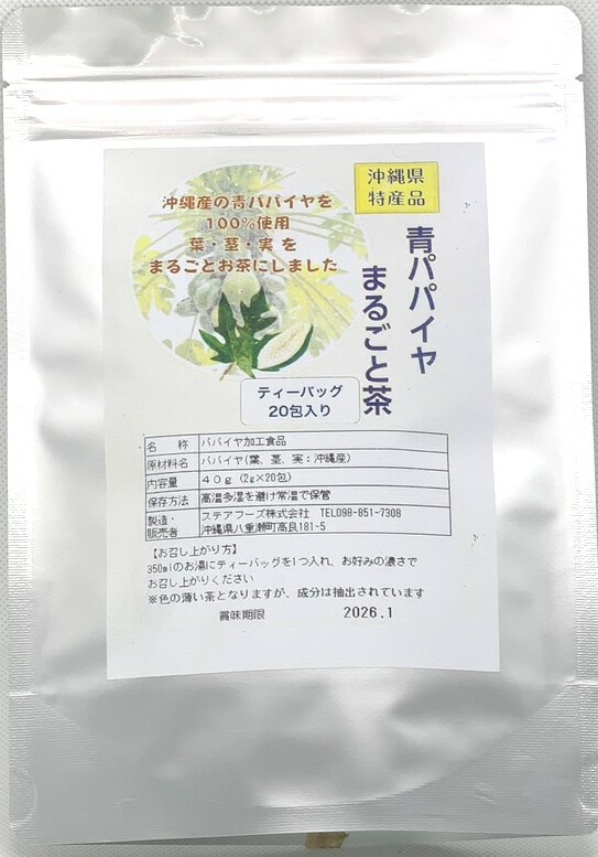 楽天市場】国産 青パパイヤ葉茶 50g ( グリーンパパイヤリーフ